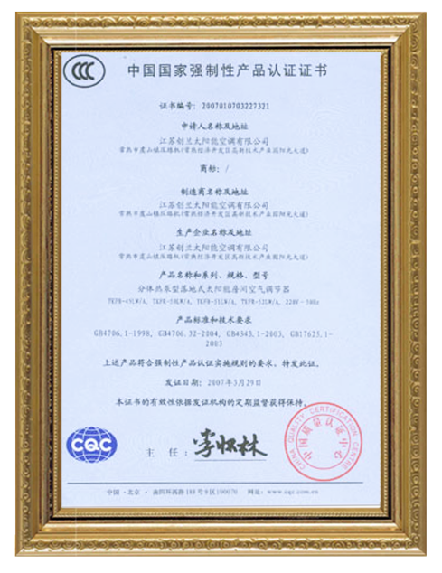 CCC（中国强制认证）