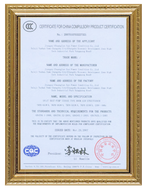CCC（中国强制认证）